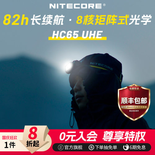 奈特科尔HC65UHE户外照明头灯