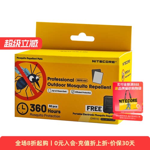 奈特科尔驱蚊器专用驱蚊片