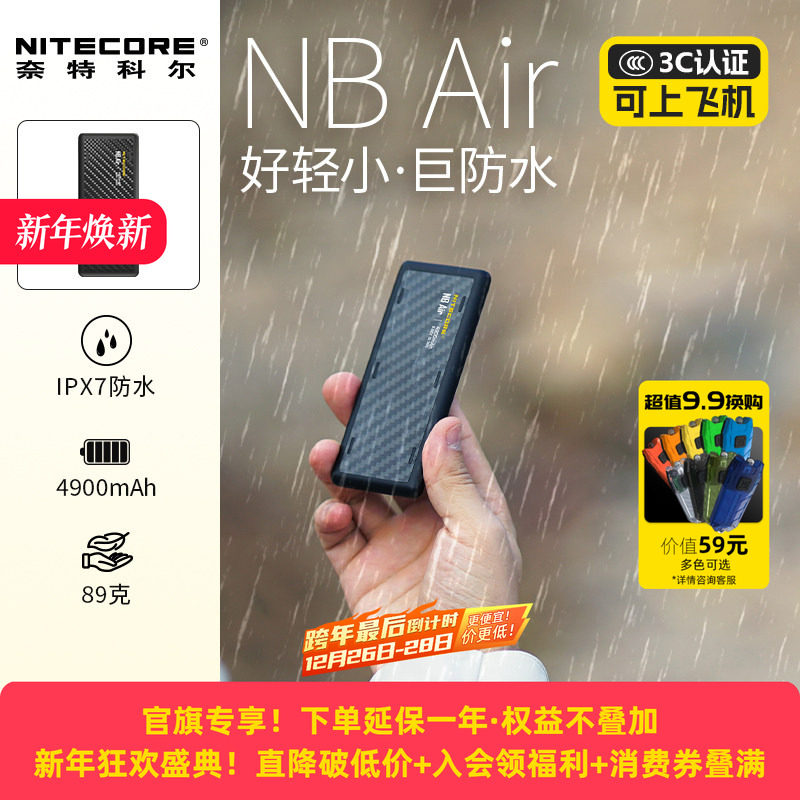 [防水超轻89g充电宝3c认证]NITECORE奈特科尔充电宝n