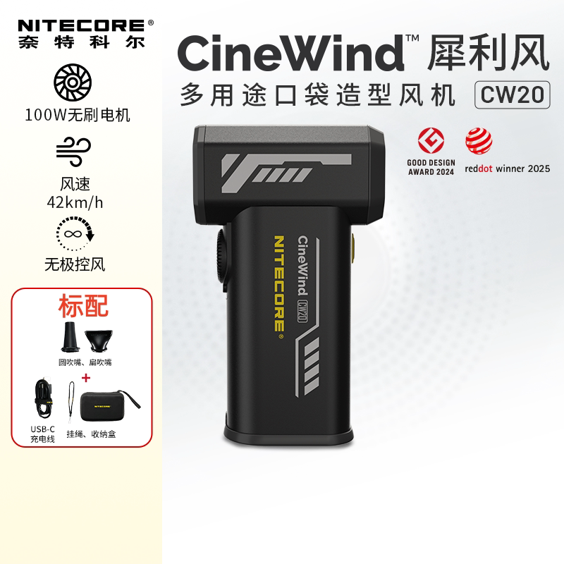NITECORE奈特科尔CW20犀利风暴力风扇相机电动气吹鼓风机手持小型强力吹风机涡轮风扇电扇口袋吹风机官方旗舰