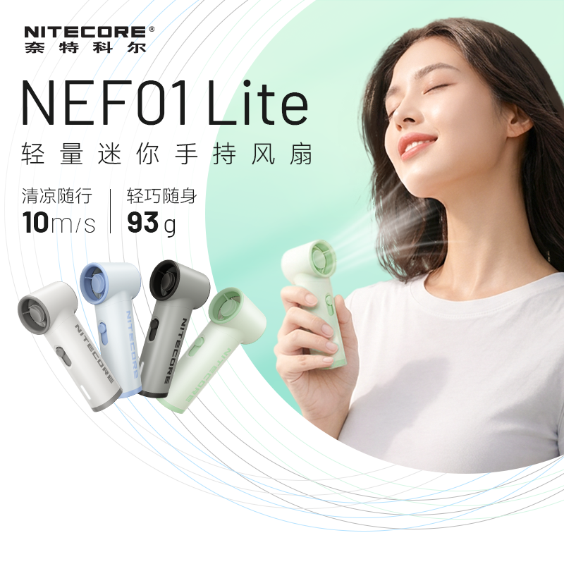 新款NITECORE奈特科尔NEFLITE手持高速风扇usb充电续航轻量化迷你手持露营随身户外便携暴力风扇