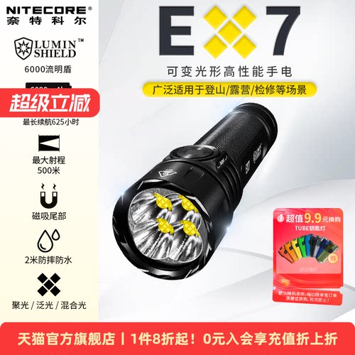 奈特科尔强光手电EX7磁吸照明灯