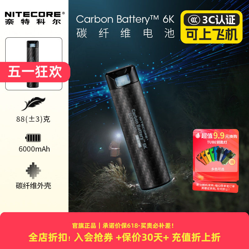 nitecore奈特科尔充电宝Carbon Battery 6K 电池碳纤维快充户外徒步超轻充电宝轻量化头灯电池官方旗舰店