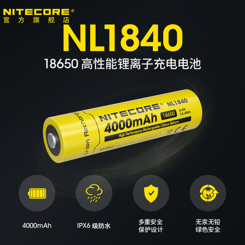 奈特科尔18650锂电池正品NL1840
