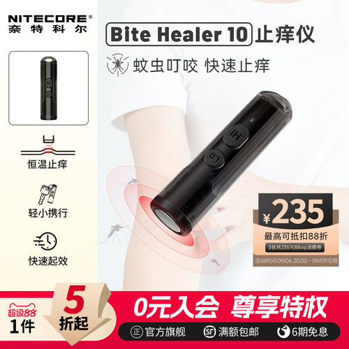 奈特科尔BITEHEALER10止痒仪