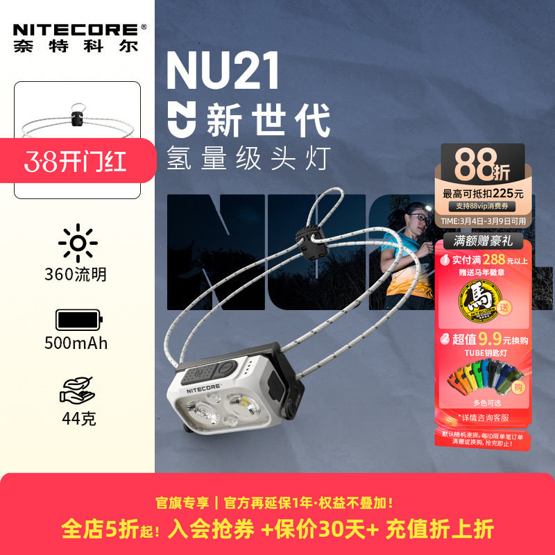 奈特科尔NU21轻量化越野跑徒步头灯充电户外露营跑步无重感探照灯
