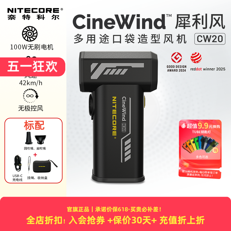 NITECORE奈特科尔CW20犀利风暴力风扇相机电动气吹鼓风机手持小型强力吹风机涡轮风扇电扇口袋吹风机官方旗舰
