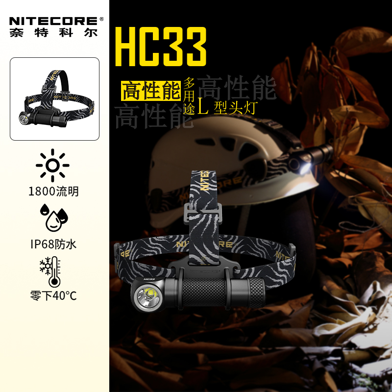 nitecore高亮18650锂电池头灯
