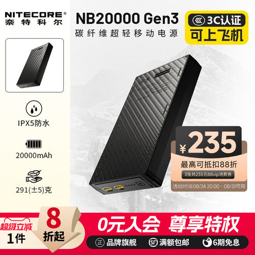 [3c认证]奈特科尔NB20000充电宝