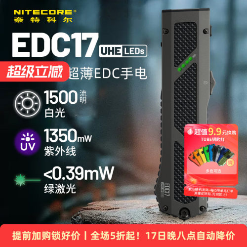 奈特科尔EDC17三光源超薄EDC手电