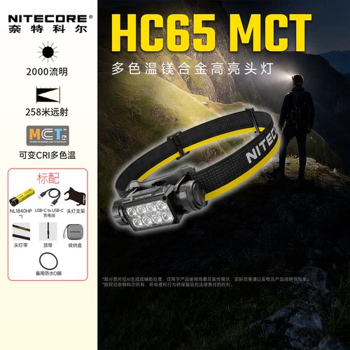 奈特科尔HC65MCT超亮多色温头灯