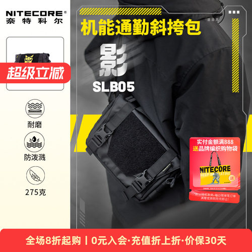 奈特科尔超频漫游合作款斜挎包