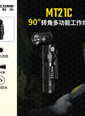 奈特科尔MT21C超亮磁吸拐角筒LED手电筒L型工作灯18650可拆卸电池