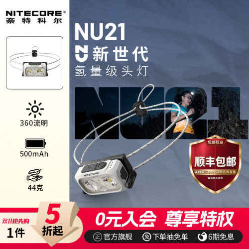 奈特科尔轻量化牛头灯NU21