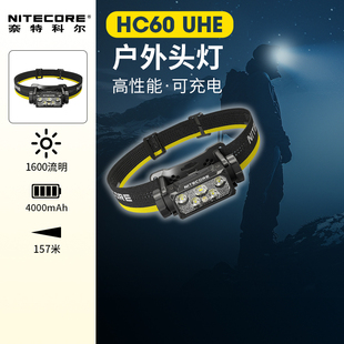 nitecore奈特科尔HC60UHE头灯户外登山可充电强光照明灯官方旗舰