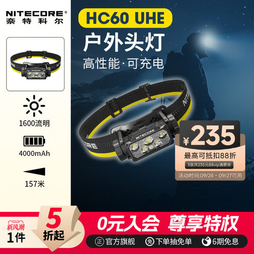 奈特科尔hc60UHE头灯户外可充电
