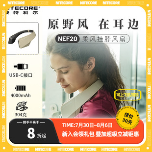 户外露营野营用品挂脖风扇便携式 NITECORE奈特科尔NEF20户外便携式 随身迷你无叶静音随身风扇
