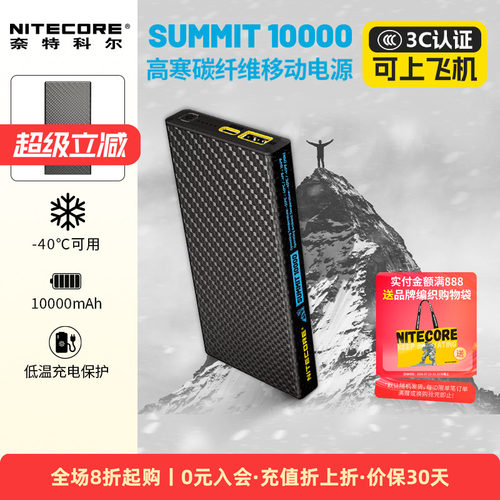 奈特科尔耐寒高原版充电宝