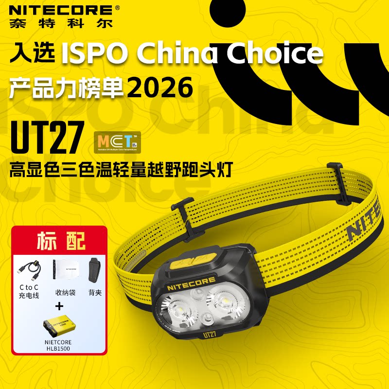 NITECORE奈特科尔UT27MCT越野跑头灯强光户外登山帽夹灯红光头灯