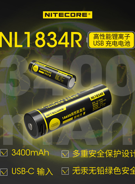 【3C认证】NITECORE奈特科尔TypeC直充18650锂电池大容量3400毫安