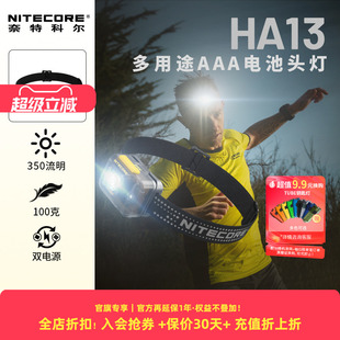 nitecore奈特科尔头灯户外强光超亮登山头灯HA13 探索新境同款