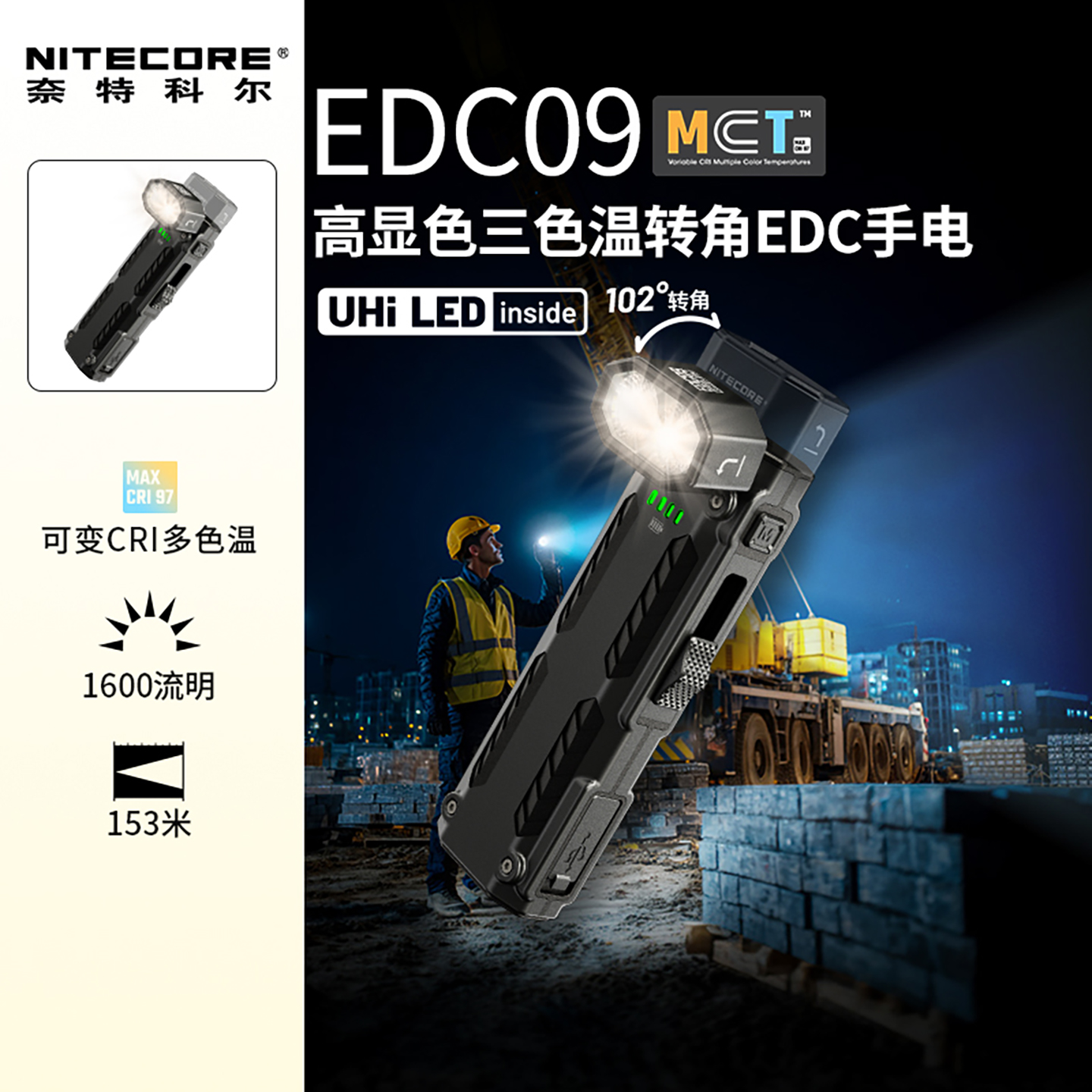 NITECORE奈特科尔EDC09手电强光