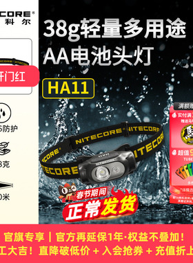 NITECORE奈特科尔多用途轻量AA电池头灯HA11户外登山官方旗舰店