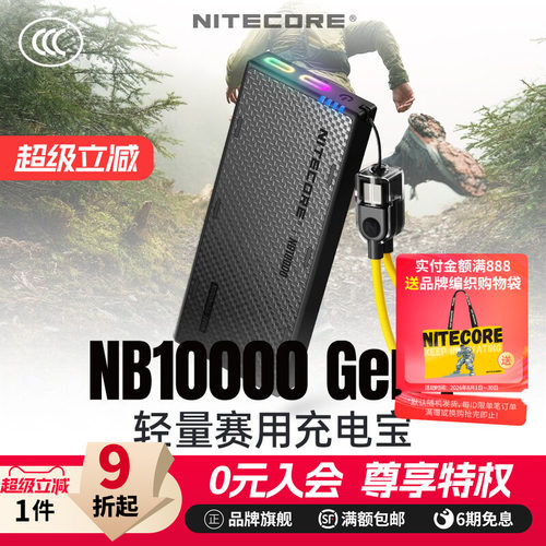 奈特科尔充电宝NB10000gen4
