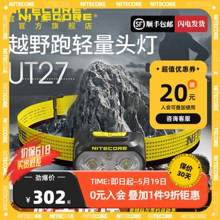 越野跑头灯UT27 nitecore奈特科尔索道攀登攀岩灯可充电超亮头戴式