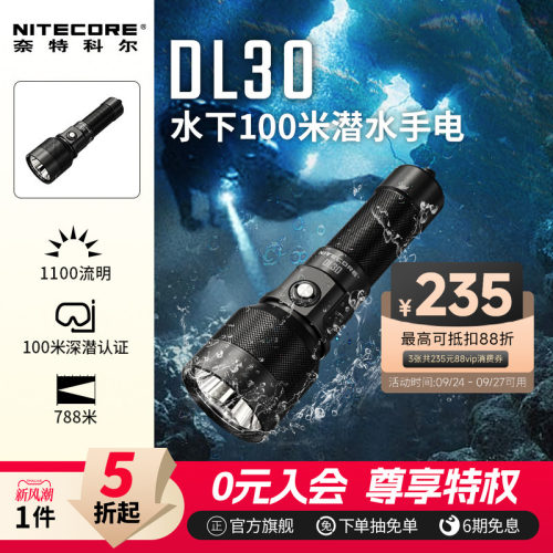 奈特科尔DL30防水专业手电筒强光