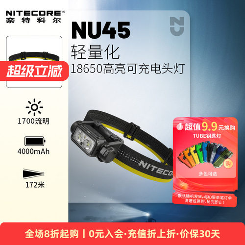 奈特科尔NU45头灯户外登山