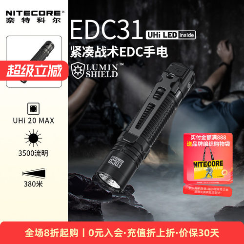 奈特科尔EDC31强光手电筒