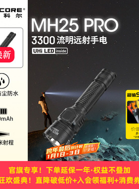NITECORE奈特科尔MH25PRO多功能防身战术强光远射手电筒