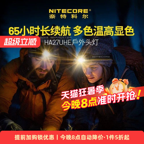 奈特科尔HA27UHE户外强光头灯
