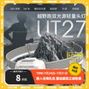 越野跑头灯UT27 UT27 NITECORE奈特科尔攀岩灯可充电超亮头戴式