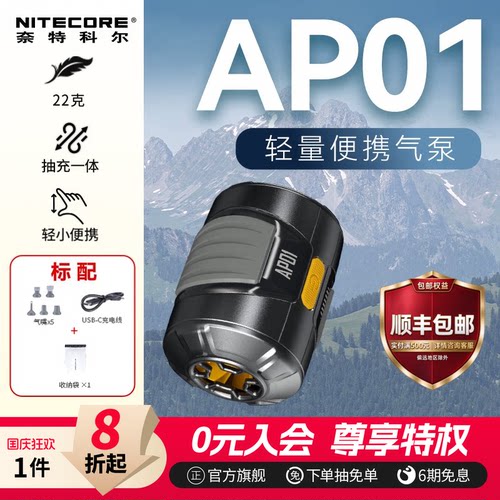 NITECORE奈特科尔AP01电动充气泵