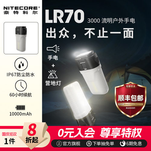 奈特科尔LR70户外强光手电筒