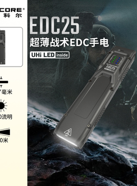 nitecore奈特科尔edc25战术手电强光手电筒迷你防身edc手电旗舰店