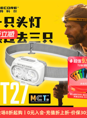 [菜鸟仓]NITECORE奈特科尔UT27超亮头戴式越野跑户外徒步登山头灯