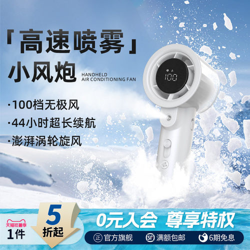 奈特科尔izzcool20Pro喷雾风扇