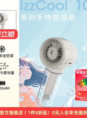 [喷雾风扇]NITECORE奈特科尔风扇izzcool10小型喷雾降温加湿小风扇桌面手持空调扇便携式usb充电随身风扇新款