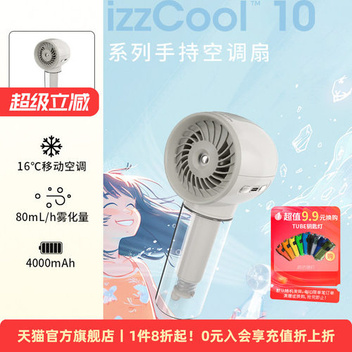 奈特科尔风扇izzcool10喷雾加湿