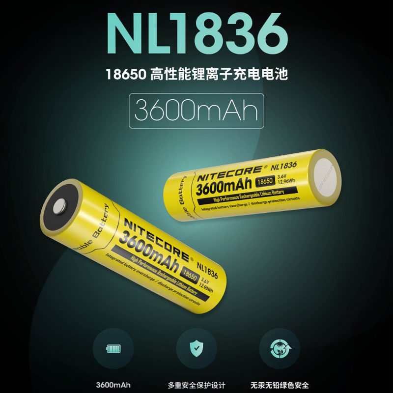 NITECORE奈特科尔18650锂电池3600mAh大容高性能可充电量NL1836