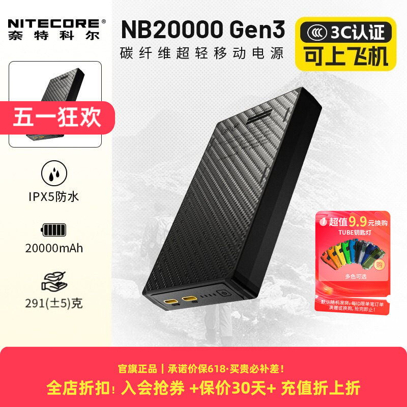 【大容量充电宝3c认证】NITECORE奈特科尔户外碳纤维超大容量NB20000毫安快充移动电源苹果手机专用充电宝