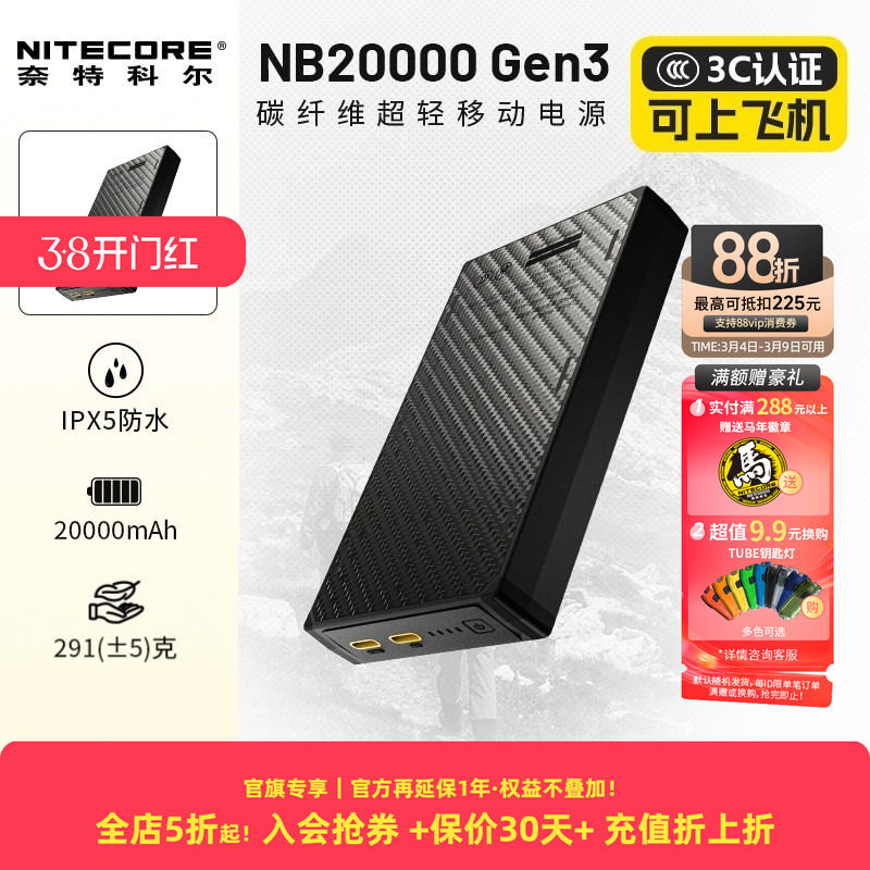 【大容量充电宝3c认证】NITECORE奈特科尔户外碳纤维超大容量NB20000毫安快充移动电源苹果手机专用充电宝