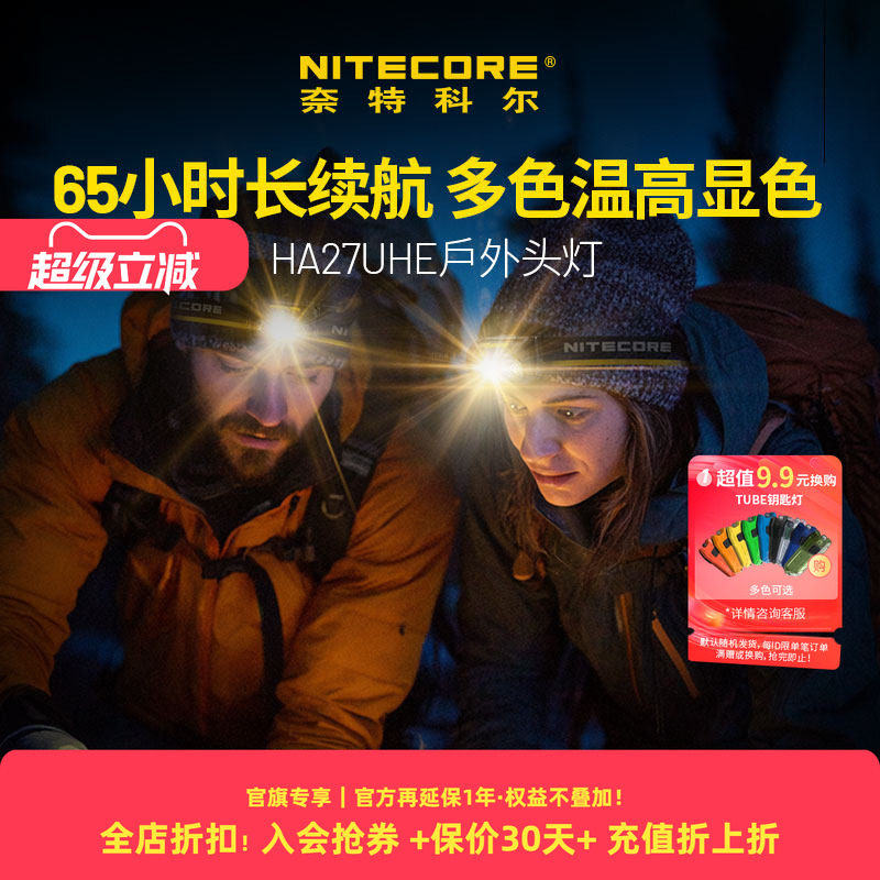 NITECORE奈特科尔HA27UHE户外登山徒步钓鱼帽夹灯电池强光头灯