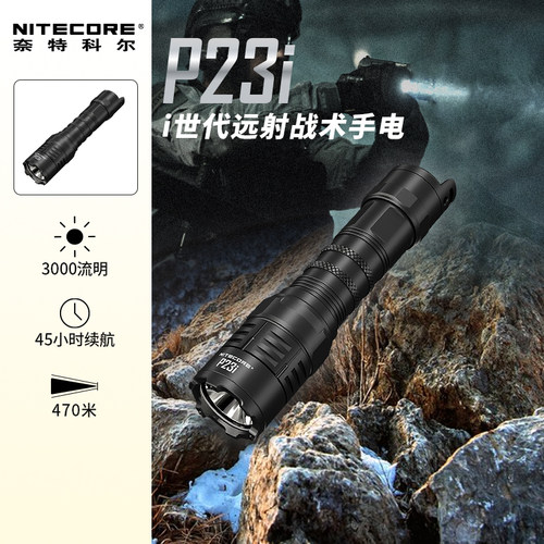 奈特科尔LED可充电远射战术手电