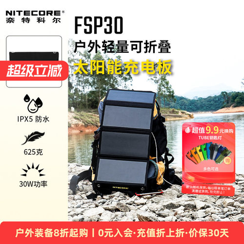 奈特科尔户外太阳能充电板