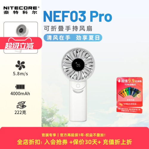 奈特科尔NEF03PRO手持风扇