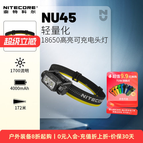 奈特科尔NU45头灯户外登山